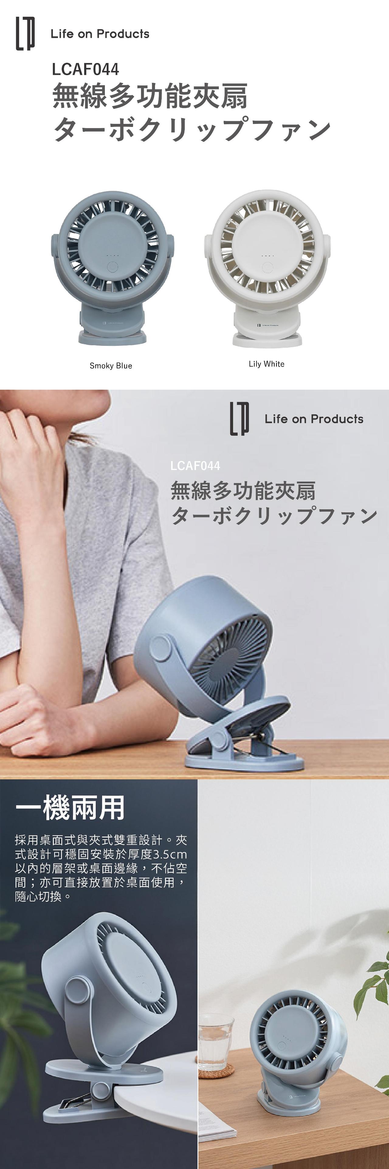 Life on Product LCAF044 Wireless Multifunctional Clip Fan
